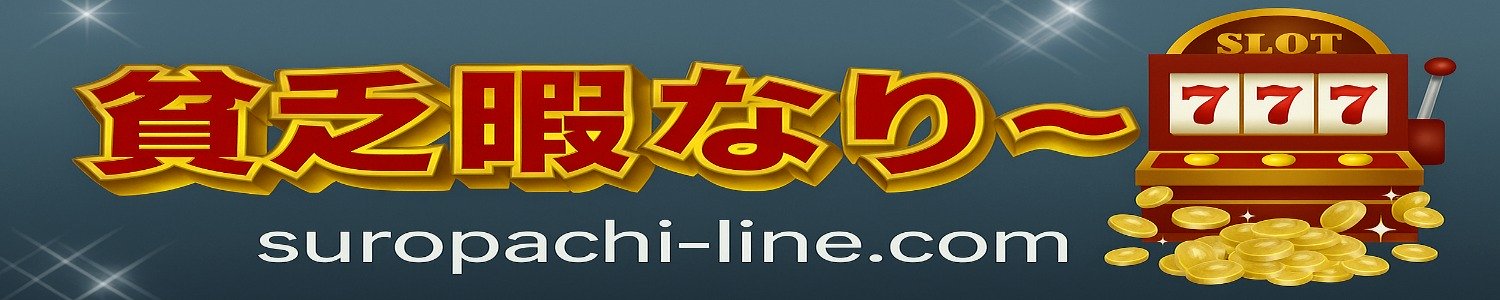 貧乏暇なり(-。-)y-~
