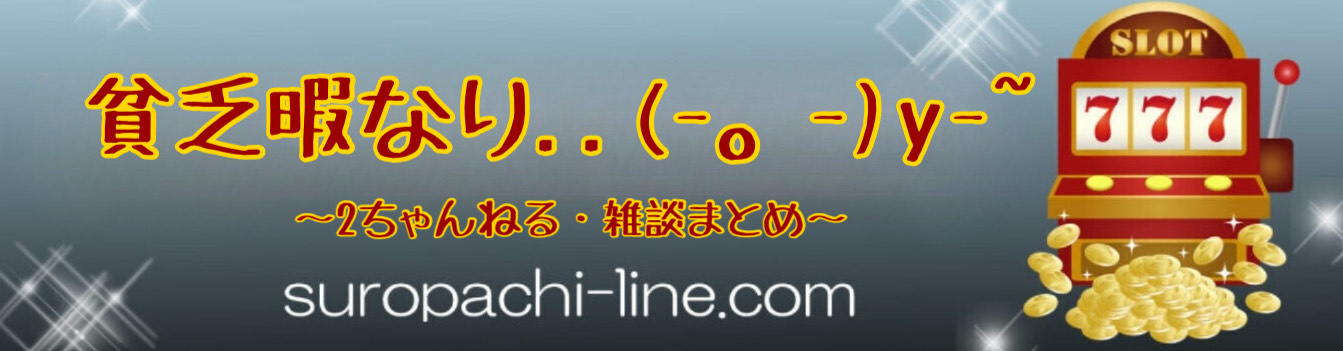 貧乏暇なり(-。-)y-~